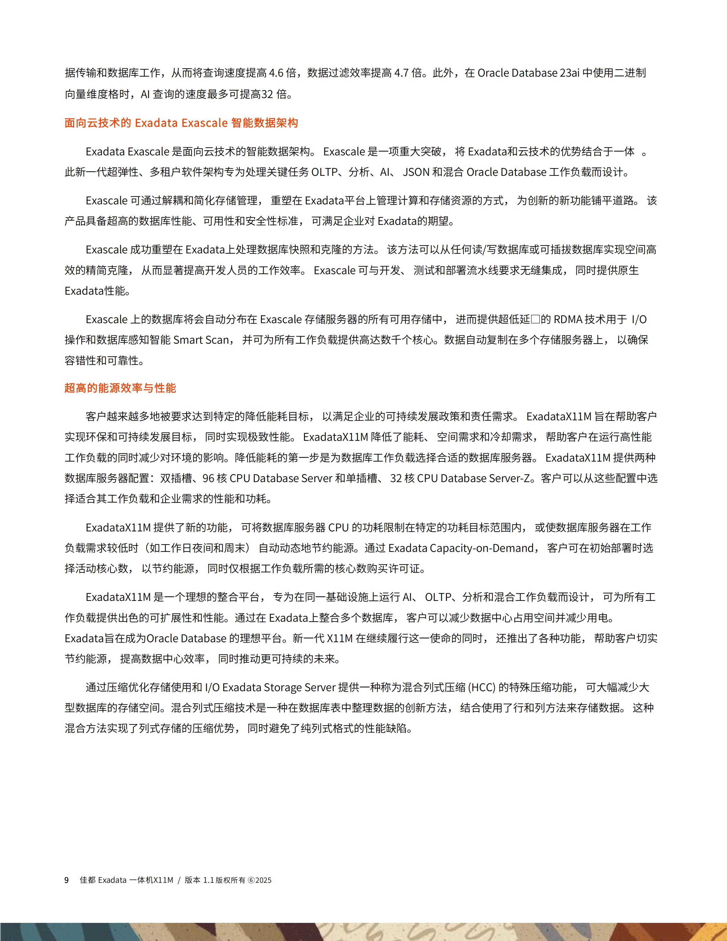 佳都Exadata一体机技术白皮书20251130_09.jpg